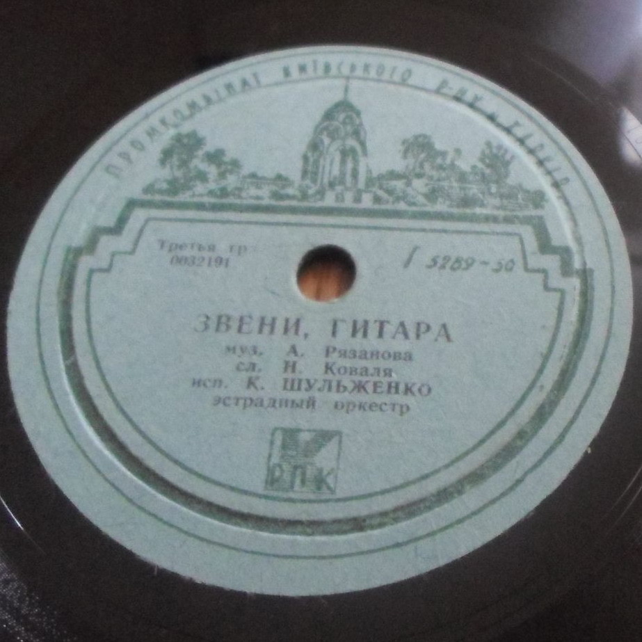 К. Шульженко - Песня о маленькой девочке / Звени, гитара