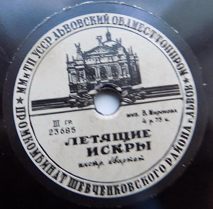 На улице Палихе // Летящие искры