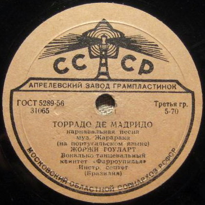 Жоржи Гоуларт - Мама, йо керо / Торрадо де Мадридо