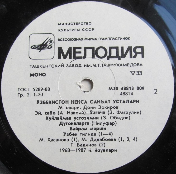 Д. ЗАКИРОВ (1914–1985) — на узбекском языке [Старейшие мастера искусств Узбекистана, № 26]