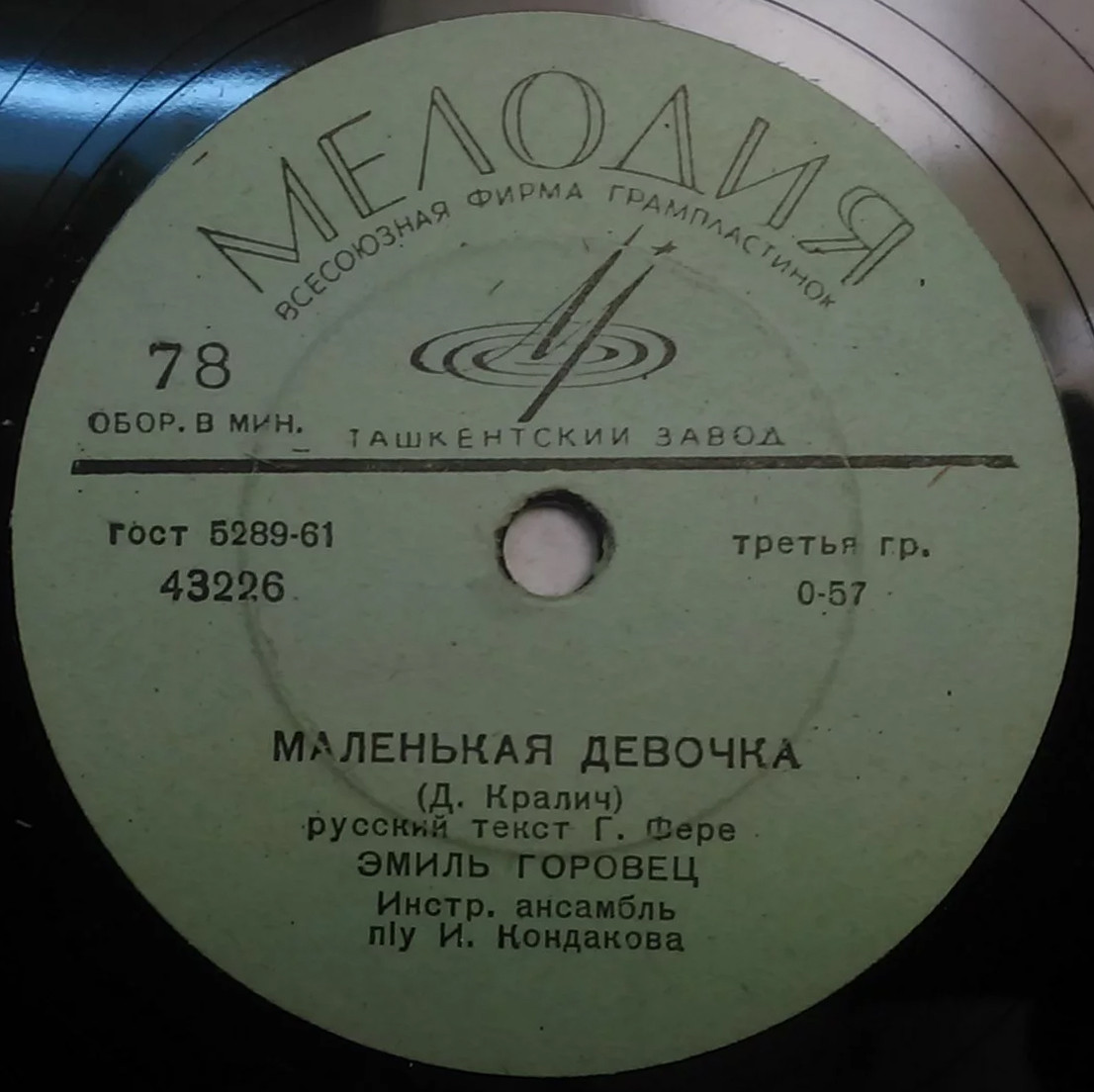 Эмиль Горовец — Тереза / Маленькая девочка