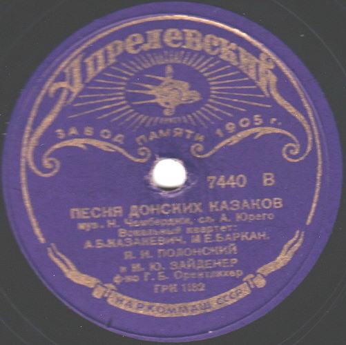 Вокальный квартет - Песня былых походов / Песня донских казаков