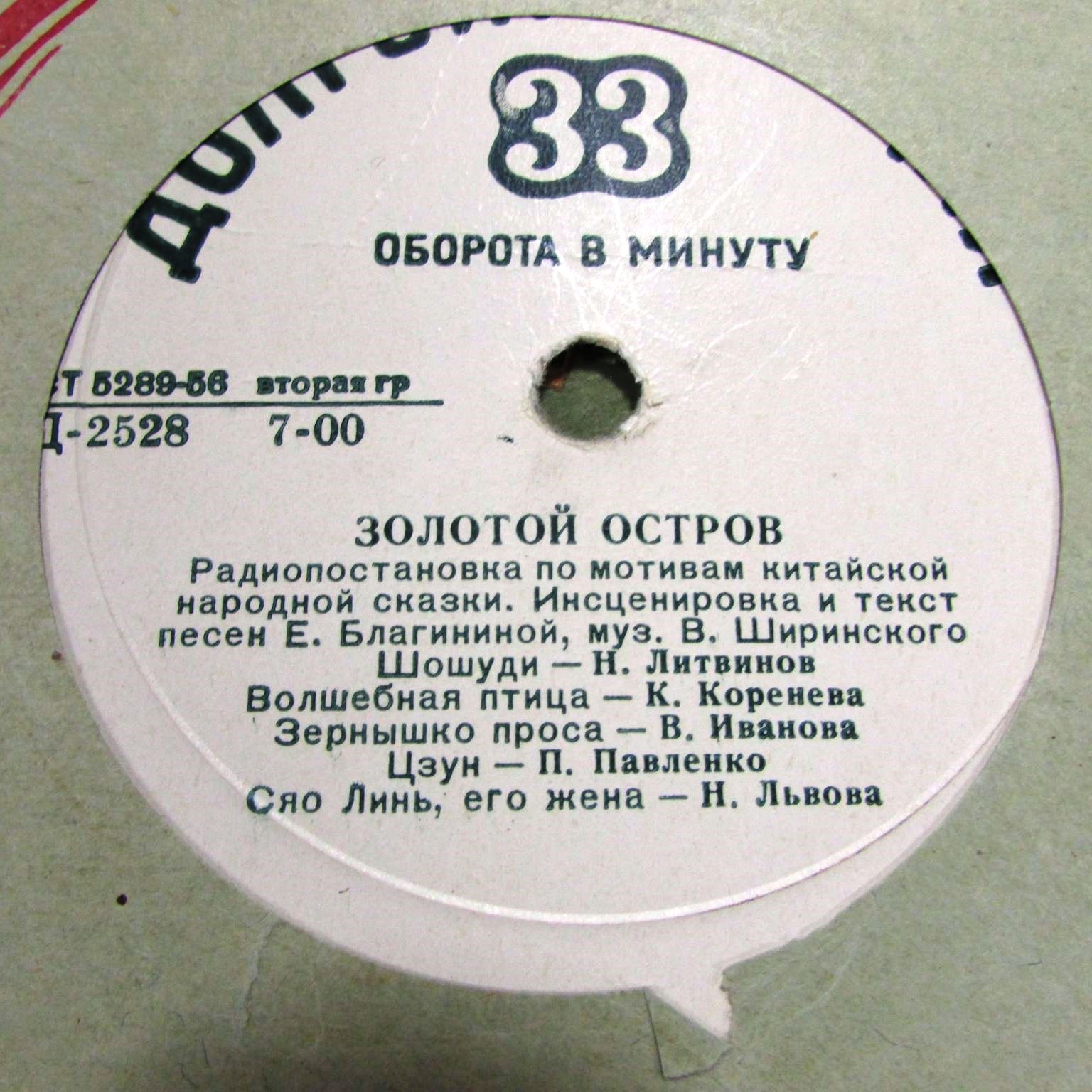 Золотой остров (китайская народная сказка)