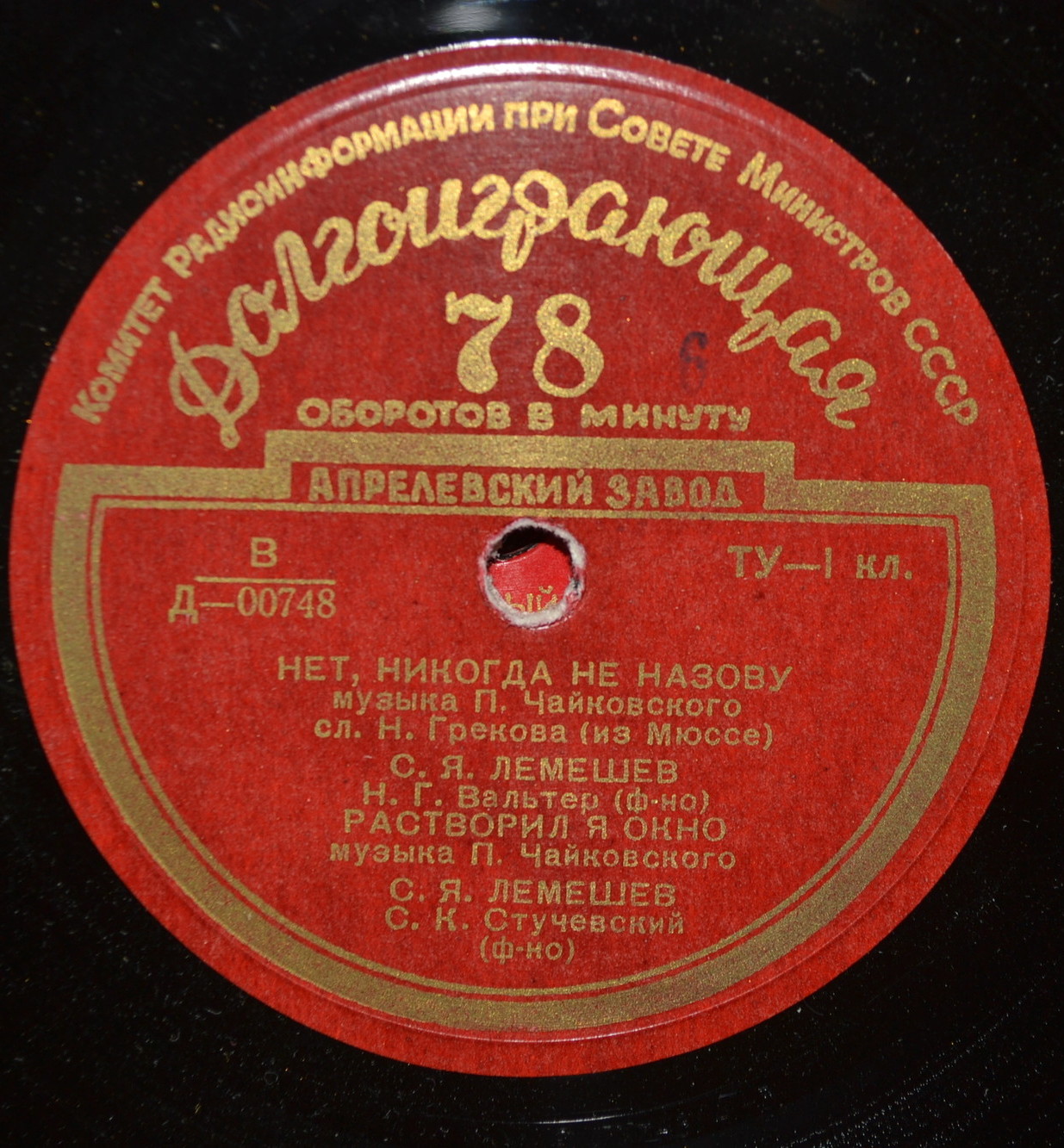 Сергей ЛЕМЕШЕВ (тенор): Романсы П. Чайковского