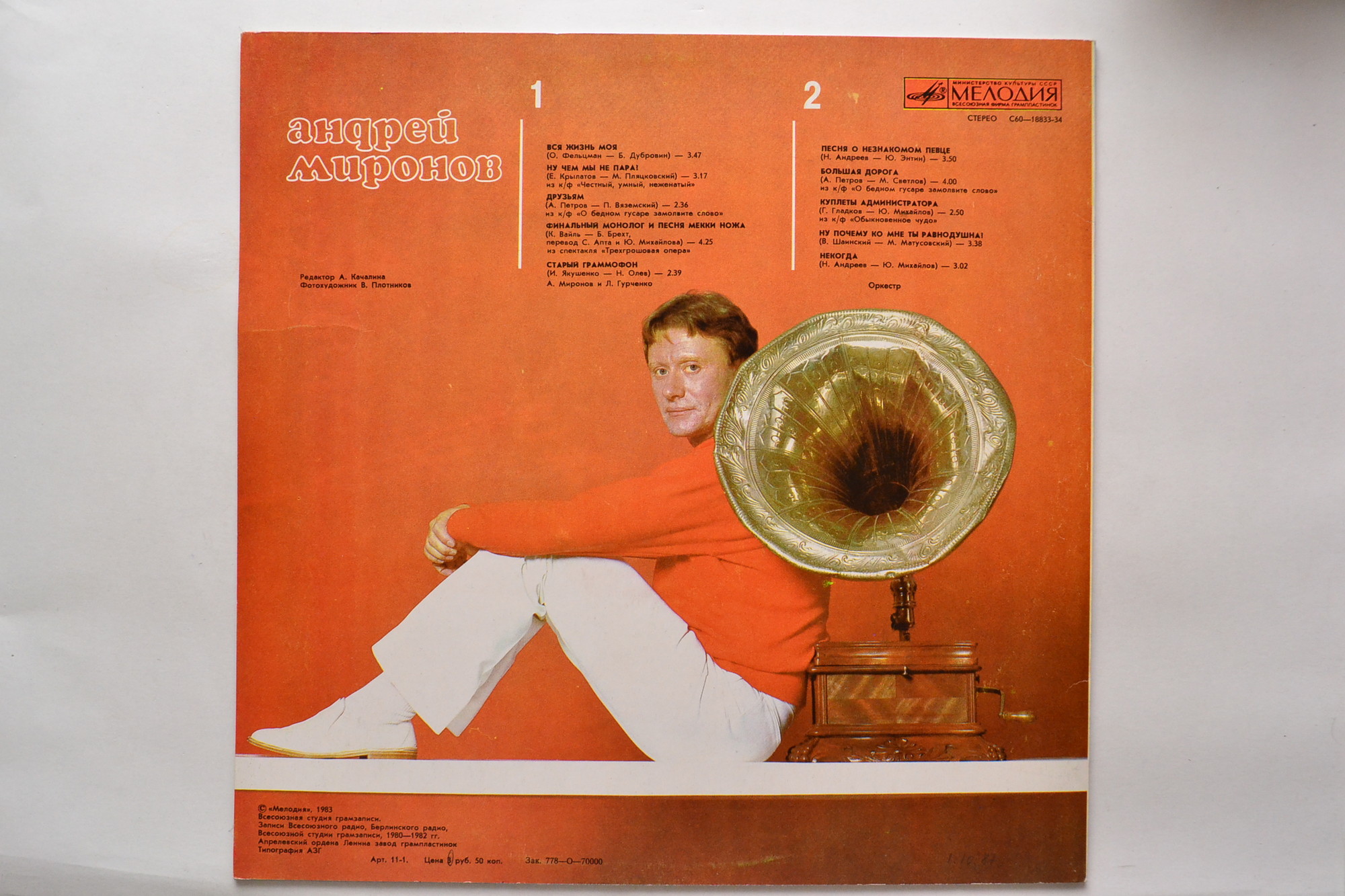 Андрей Миронов