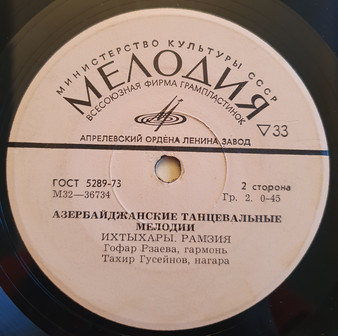 Гофар РЗАЕВА (гармонь), Тахир ГУСЕЙНОВ (нагара)
