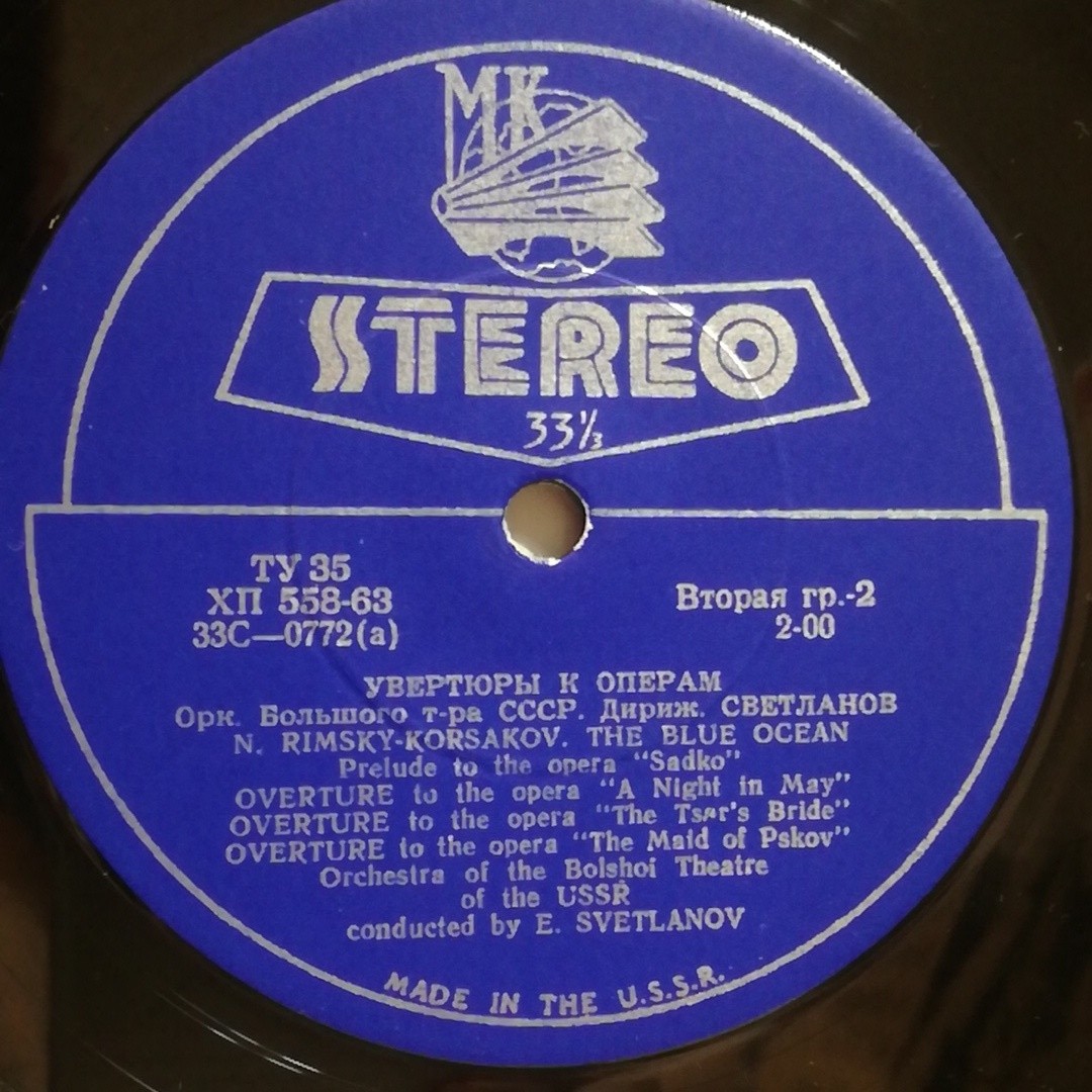 Оперные увертюры русских композиторов (Е. Светланов)