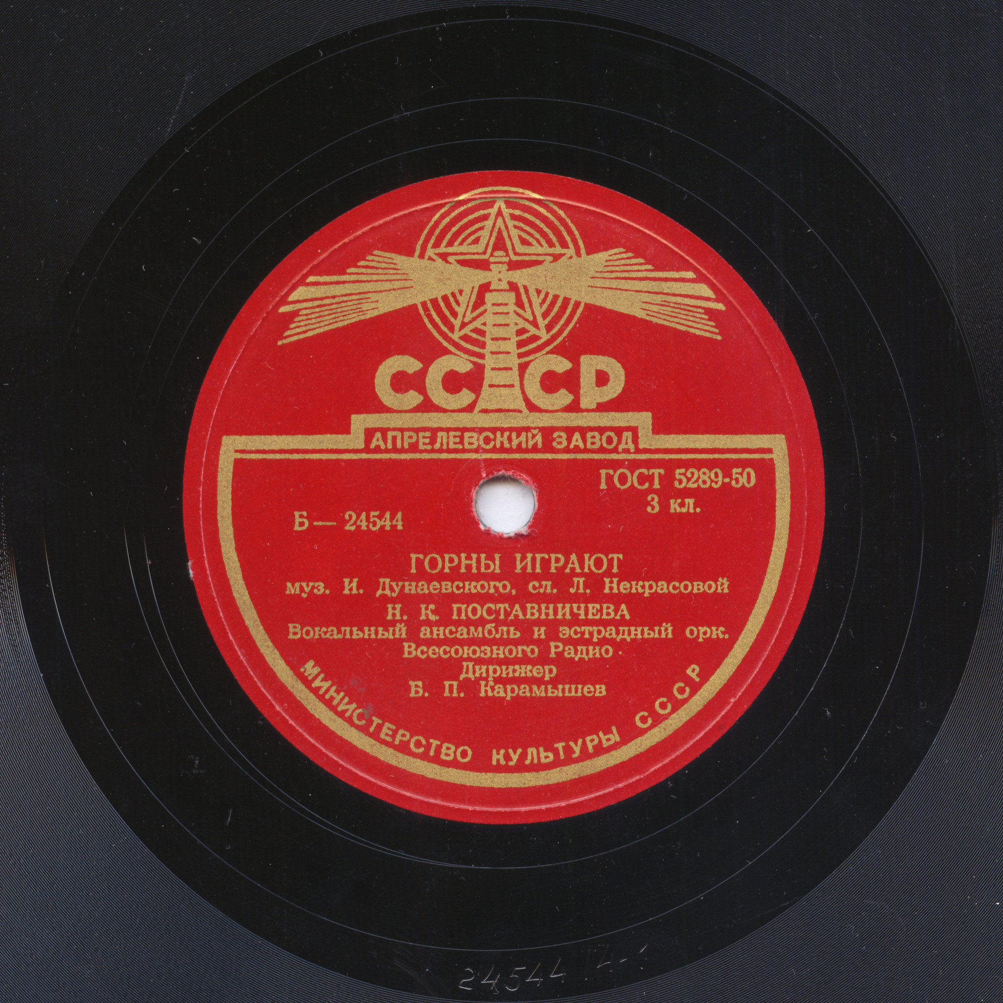 Мы песню поем / Горны играют