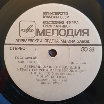 Азербайджанские мелодии играет  Георгий МАРТИРОСОВ (кларнет)