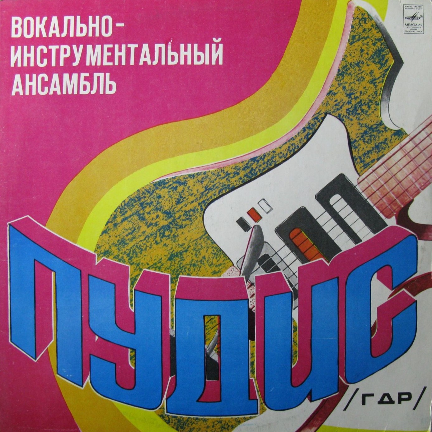 Вокально-инструментальный ансамбль «ПУДИС» (ГДР) — на немецком языке