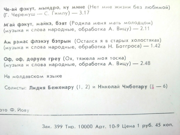 ОРКЕСТР МОЛДАВСКОЙ НАР. МУЗЫКИ «ЛЭУТАРИЙ», худ. рук. Николай Ботгрос. «Под сенью старого дома»: