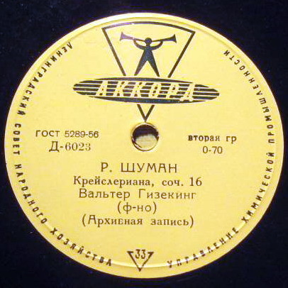 Р. Шуман: Крейслериана, соч. 16 (Вальтер Гизекинг, ф-но)
