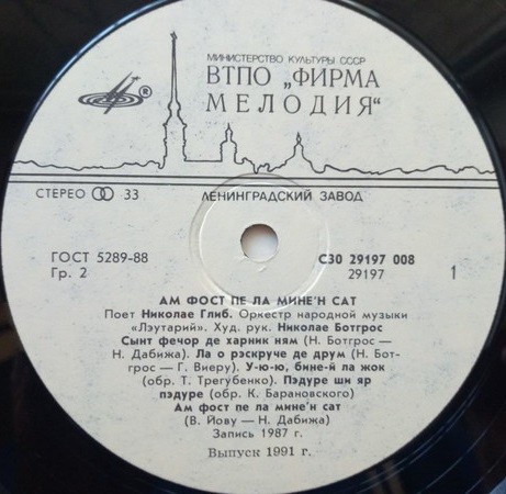 Николае ГЛИБ. «Песни о моем крае»