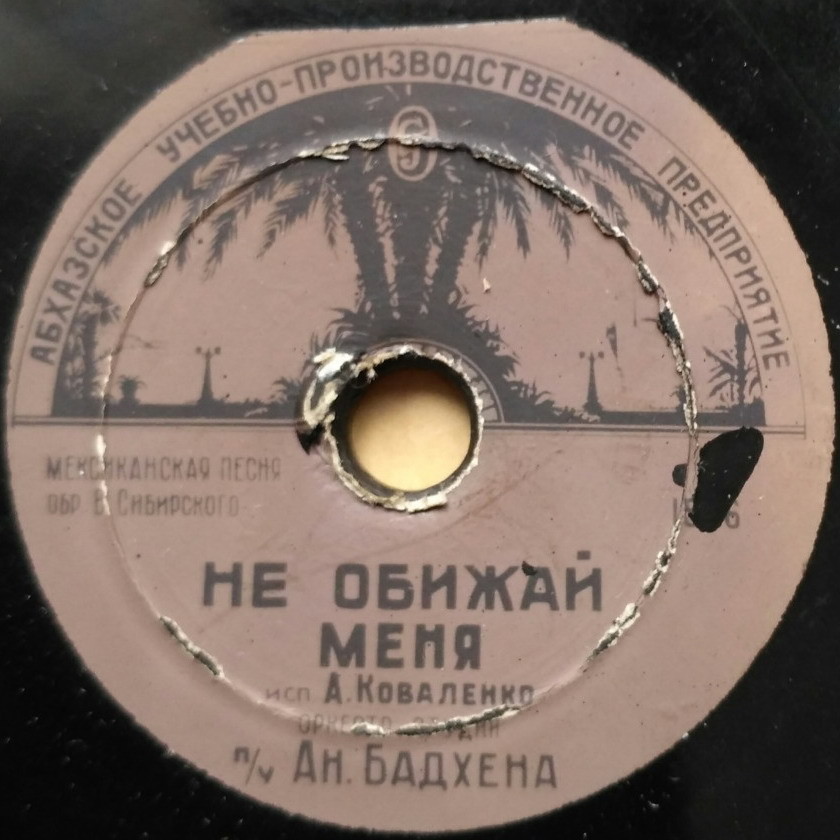 А. Коваленко - Вернись / Не обижай меня