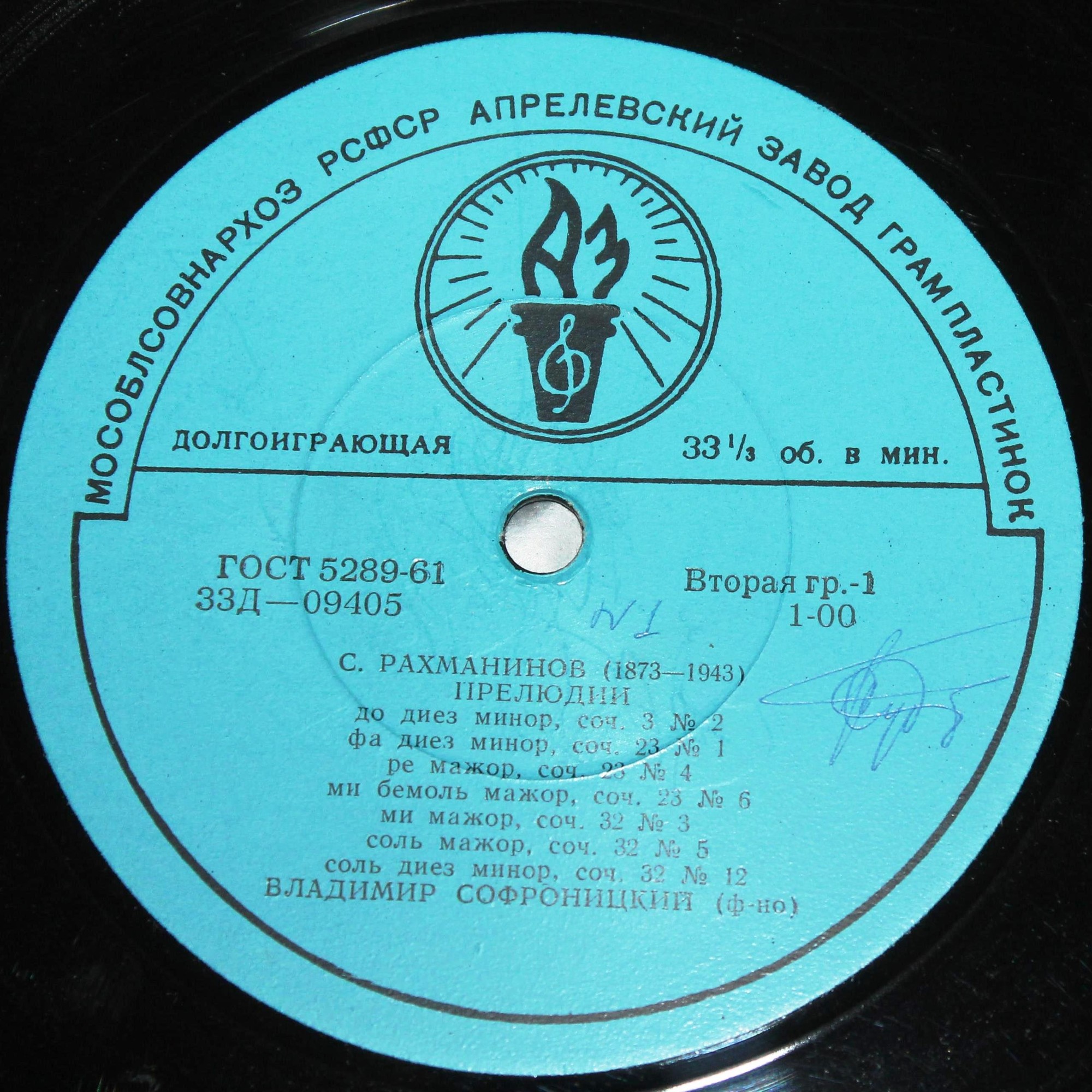 С. РАХМАНИНОВ (1873–1943) — Играет Владимир Софроницкий (ф-но)