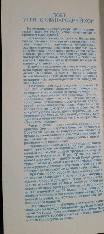 Поет Угличский народный хор. 50 лет заводу "Чайка"