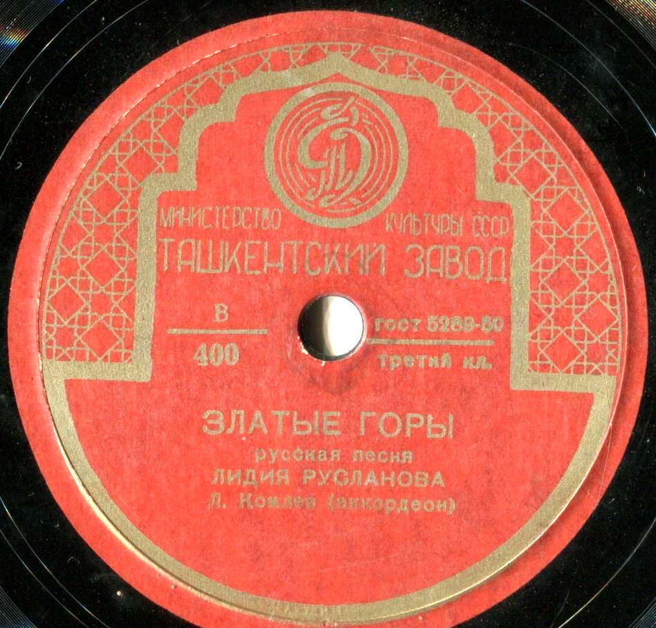 Лидия Русланова — Златые горы / Частушки