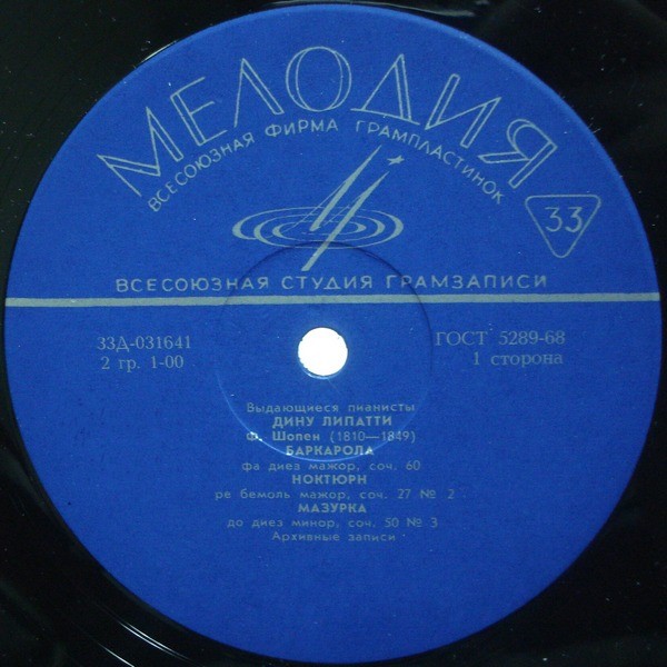 Ф. Шопен: Фортепианные произведения (Дину Липатти)