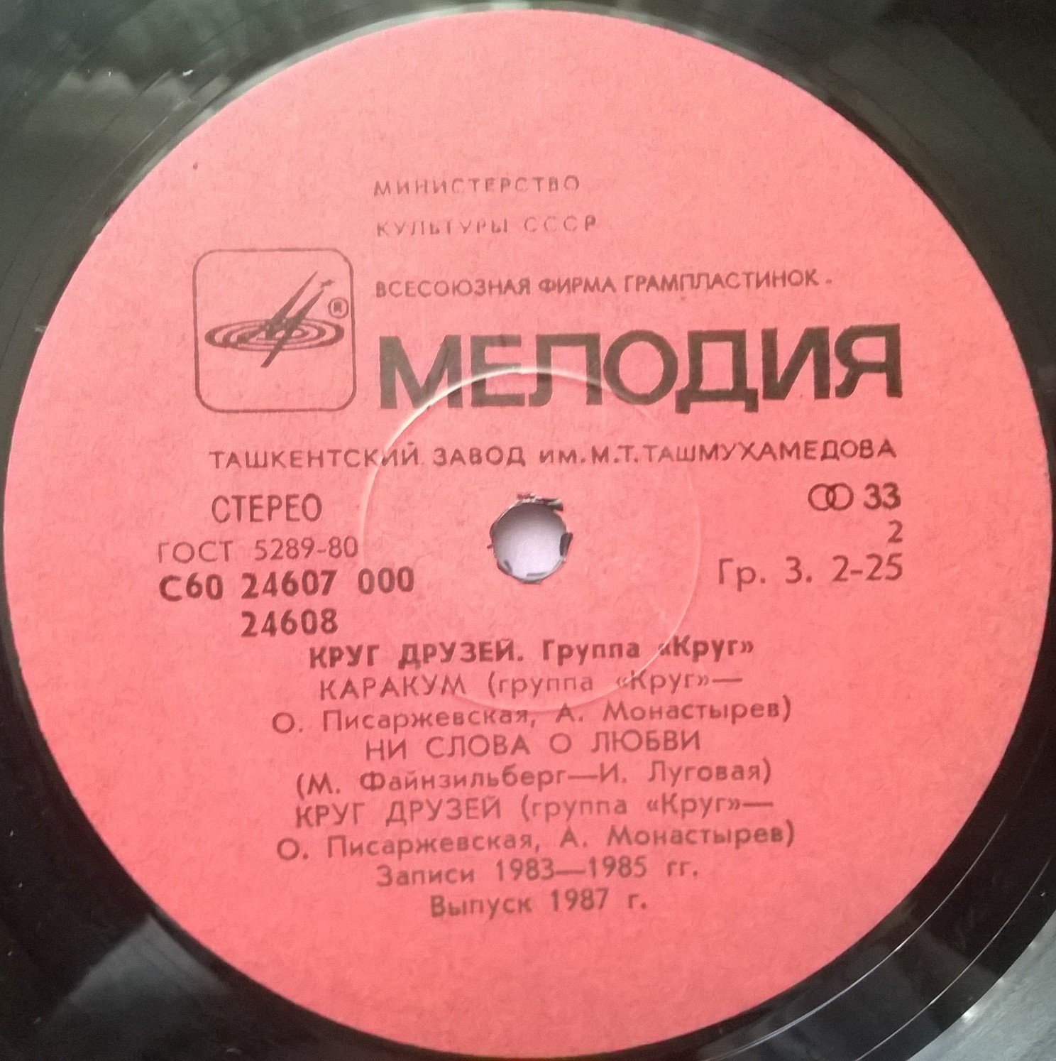 Группа "Круг". «Круг друзей»