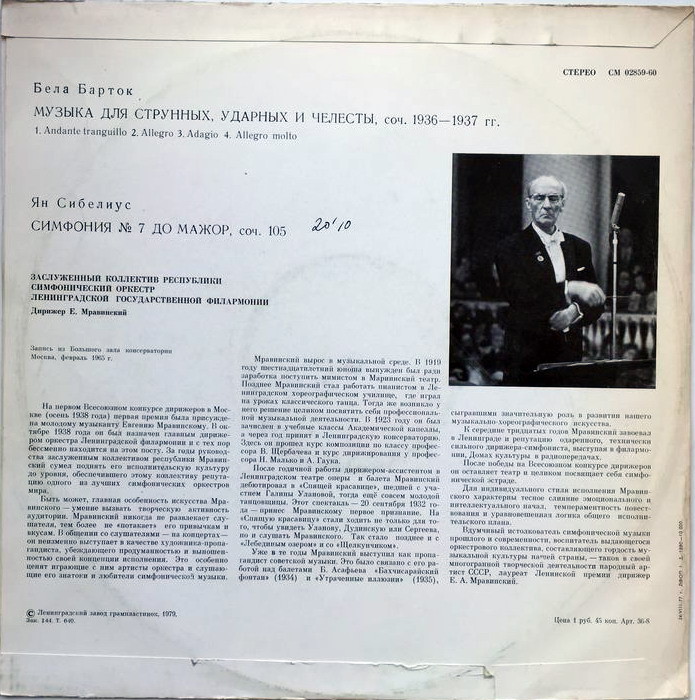 Б. Барток, Я. Сибелиус. Дирижирует Евгений Мравинский
