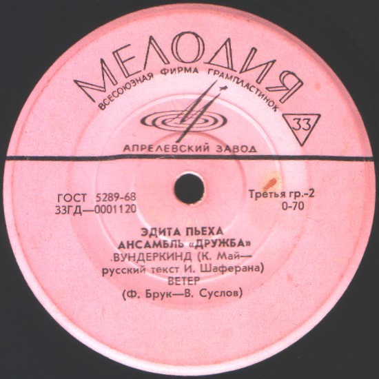 Эдита Пьеха