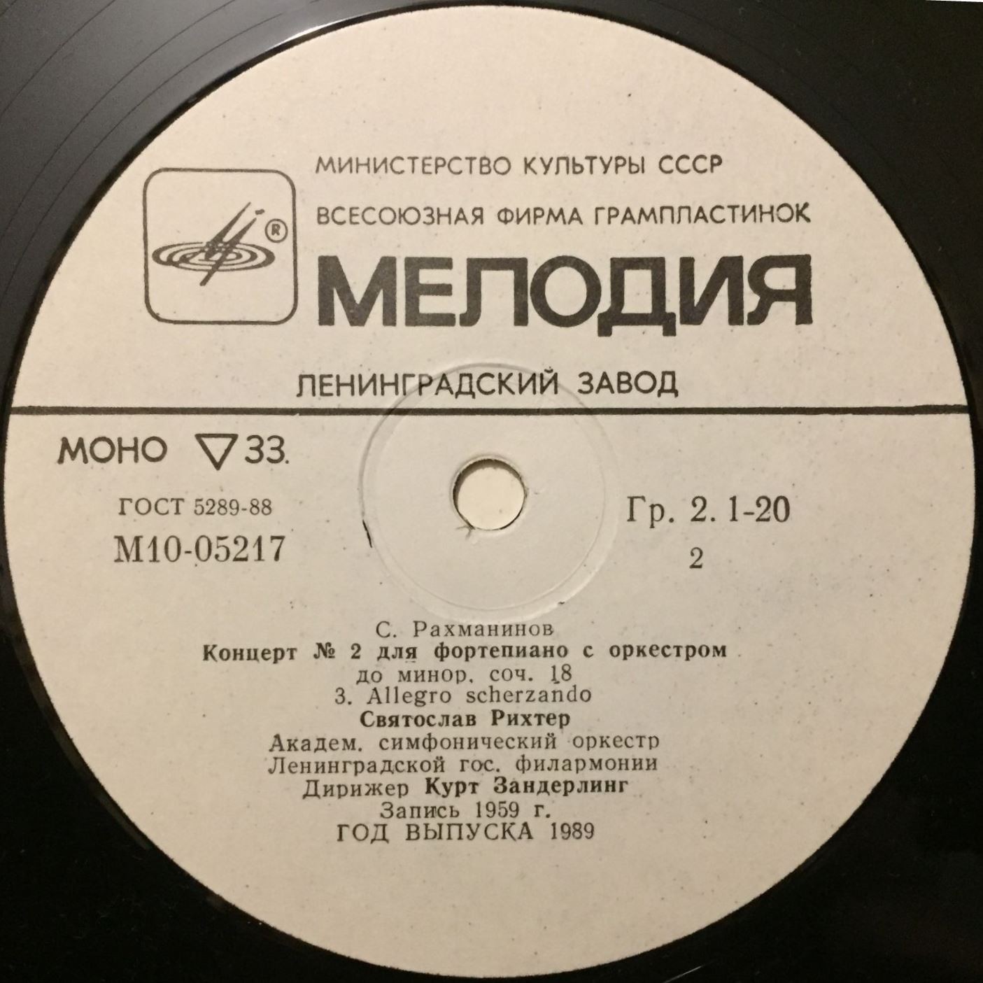 С. РАХМАНИНОВ (1873–1943) Концерт № 2 для ф-но с оркестром до минор, соч. 18 — С. Рихтер, К. Зандерлинг