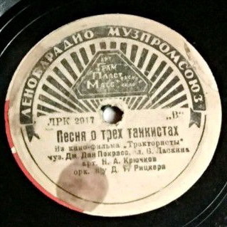 Песня о трёх танкистах / Песня Харитоши