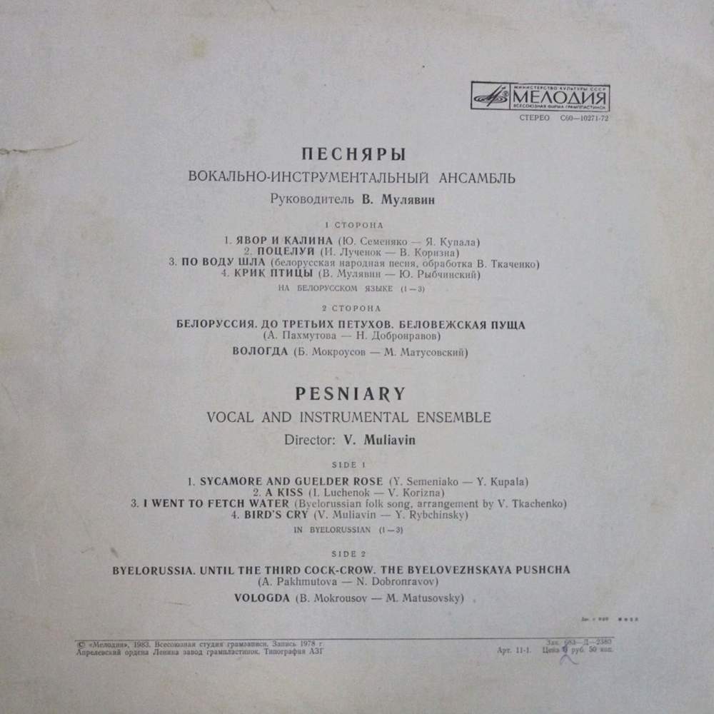 ВИА «ПЕСНЯРЫ»