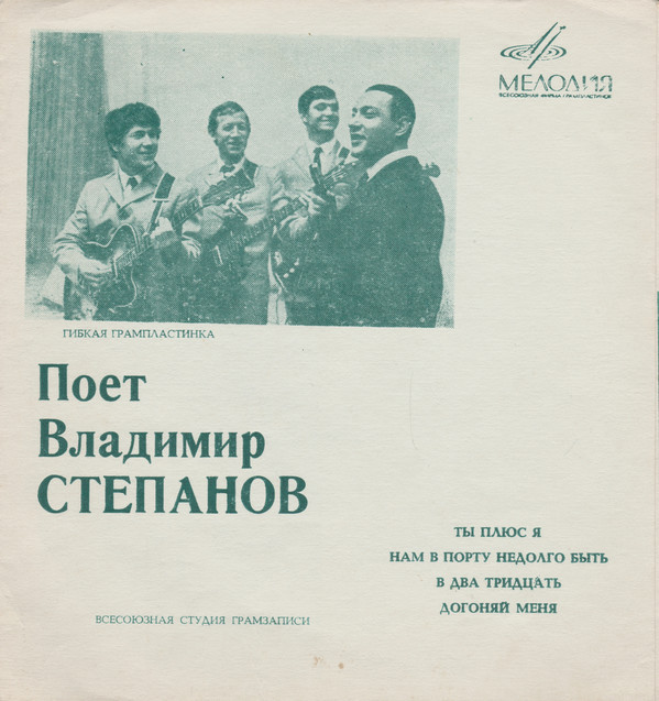 Поет Владимир СТЕПАНОВ