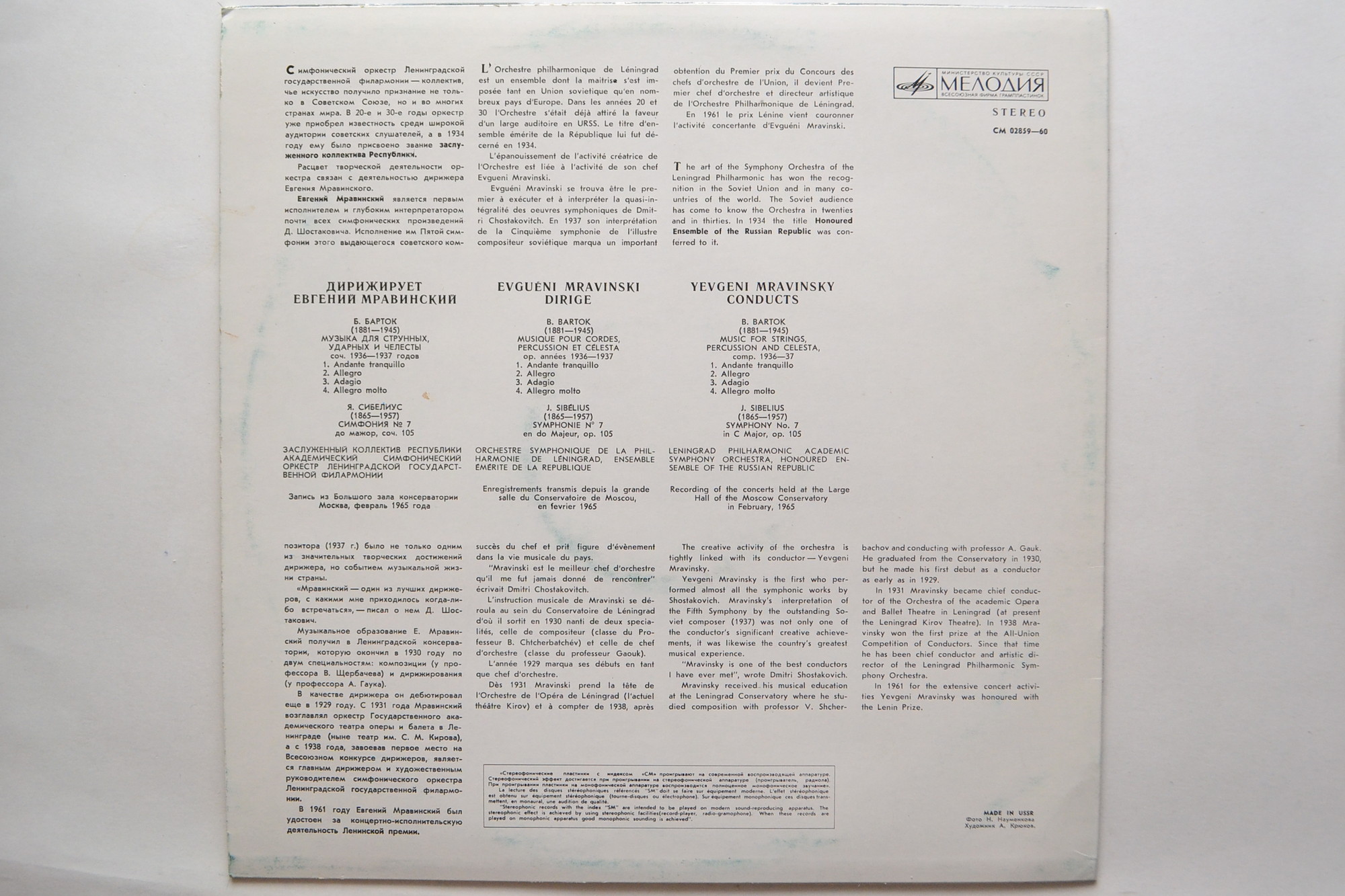 Б. Барток, Я. Сибелиус. Дирижирует Евгений Мравинский