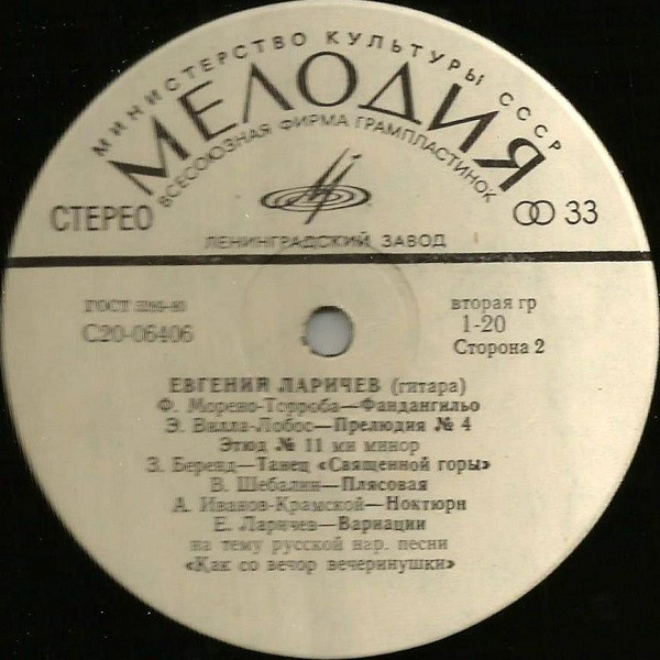 Евгений Ларичев (гитара)