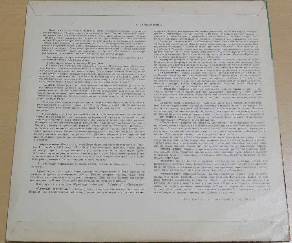 Ж. БИЗЕ: Сюиты № 1, 2 из музыки к драме Додэ "Арлезианка" (Н. Аносов)