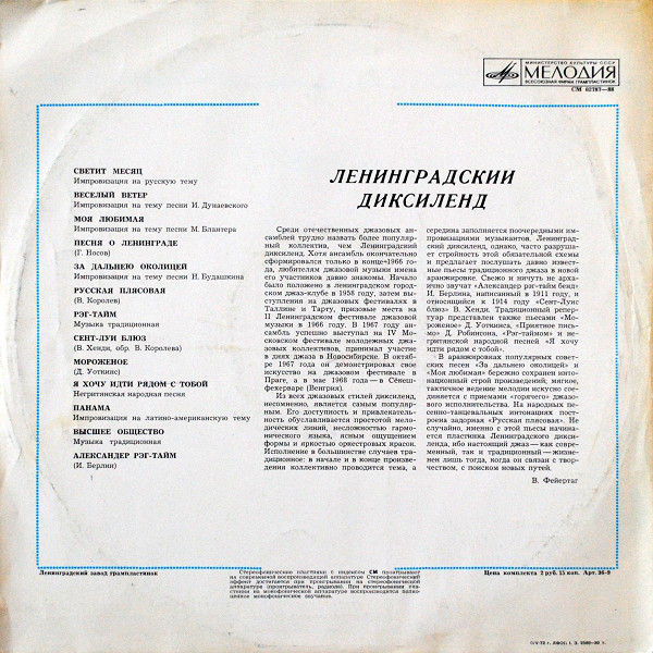 Ленинградский диксиленд