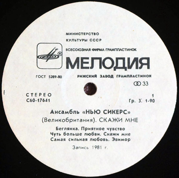 Ансамбль "Нью Сикерс" (Великобритания). «Скажи мне»
