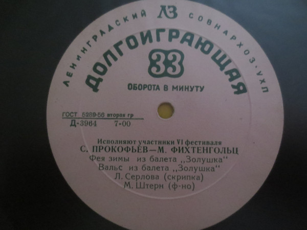 Л. Серлова (скрипка) / Ф. Дружинин (альт)