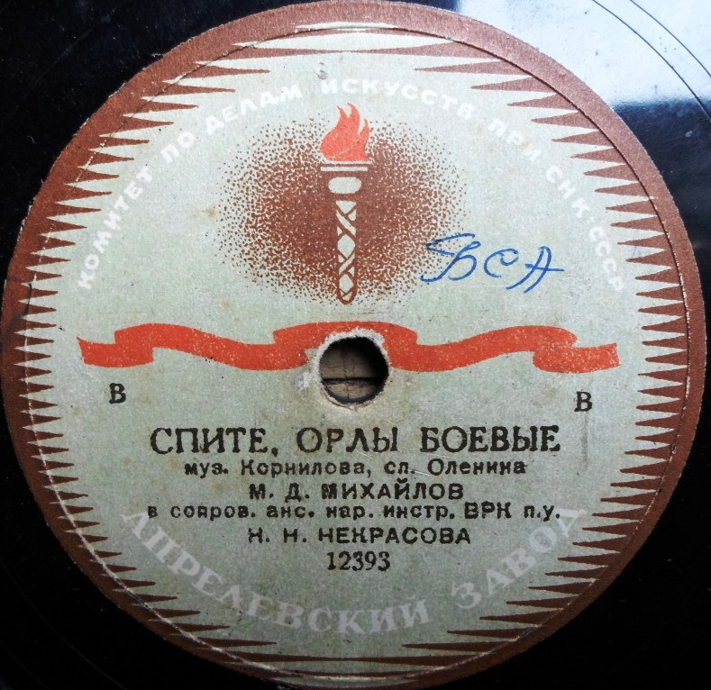 Солнце всходит и заходит // Спите, орлы боевые