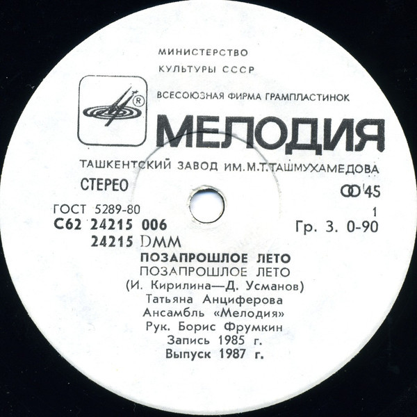 Татьяна Анциферова. Аркадий Хоралов - Позапрошлое лето