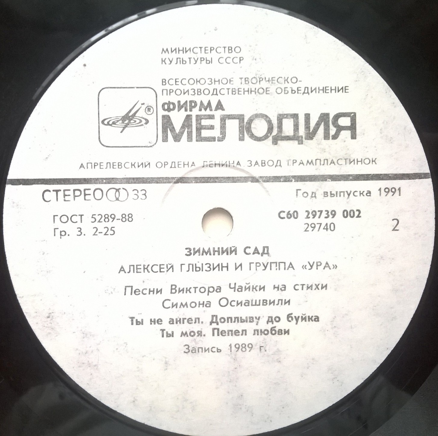 Алексей Глызин и группа "Ура" - Зимний сад"