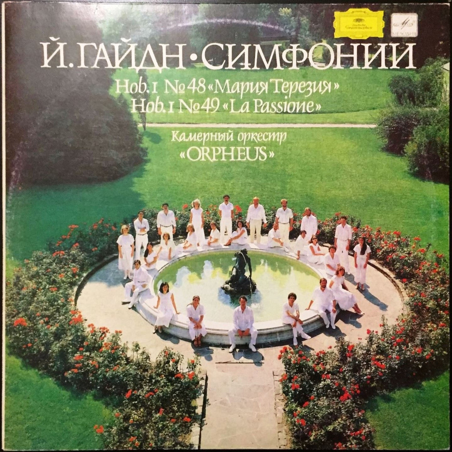 И. ГАЙДН. Симфонии