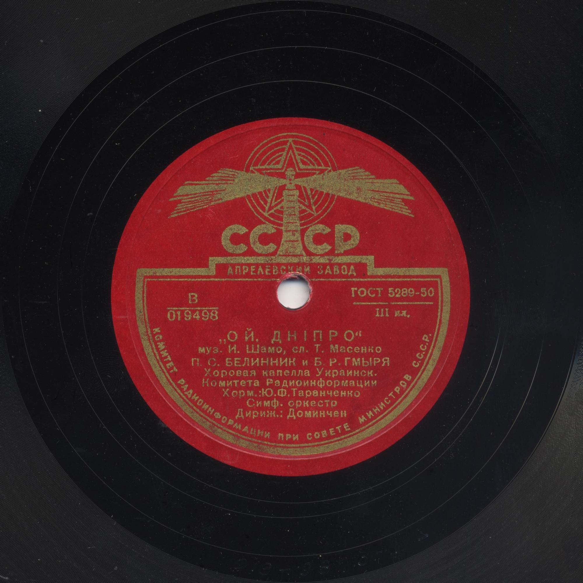 Хоровая капелла Украинского комитета радиоинформации