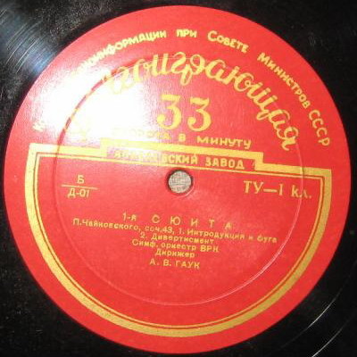 П. ЧАЙКОВСКИЙ (1840–1893): Сюита № 1, соч. 43 (А. Гаук)