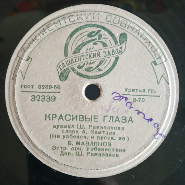 Б. Мавлянов — Песня о Ташкенте / Красивые глаза