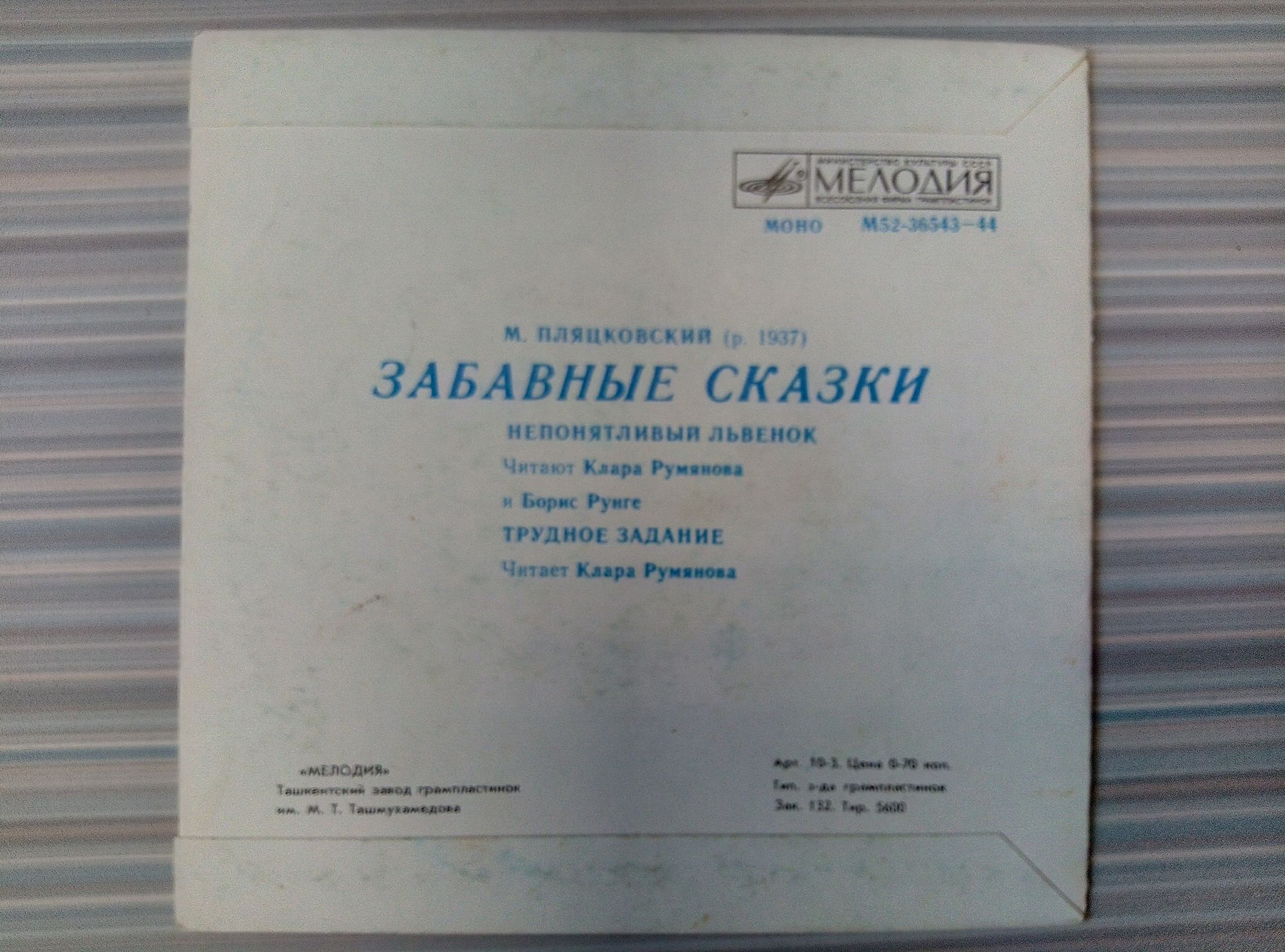 М. ПЛЯЦКОВСКИЙ. Забавные сказки