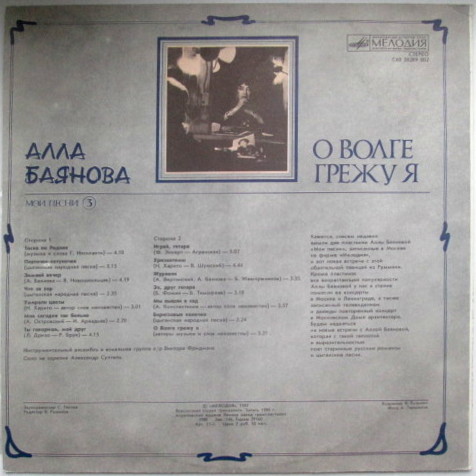 БАЯНОВА Алла. «Мои песни (3). О Волге грежу я»