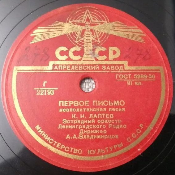 К. Н. Лаптев - Первое письмо