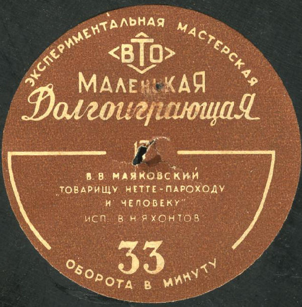 В. Н. ЯХОНТОВ — В. В. Маяковский. "Товарищу Нетте - пароходу и человеку"