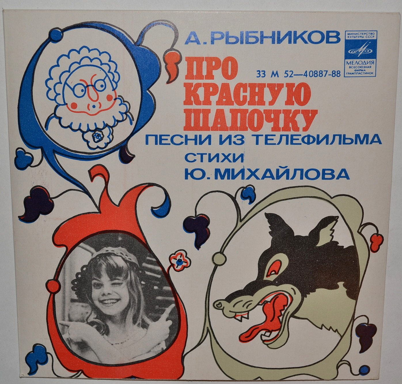 A. РЫБНИКОВ (1945): «Про Красную Шапочку», песни из телефильма (стихи Ю. Михайлова)