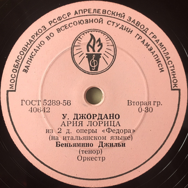 Б. ДЖИЛЬИ (на итальянском яз.), оркестр