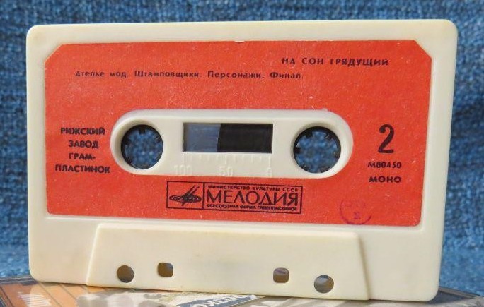 На сон грядущий