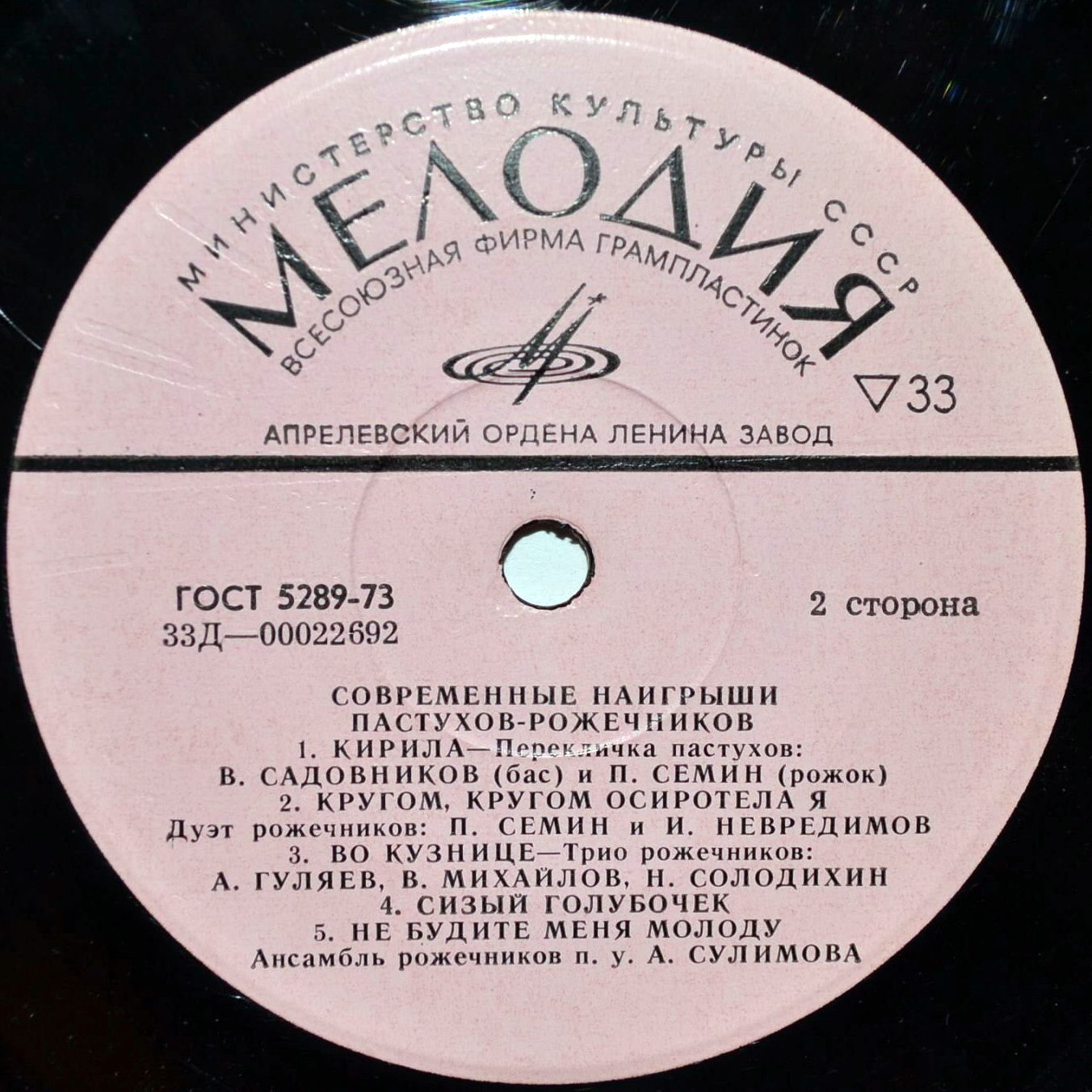 Владимирские рожечники